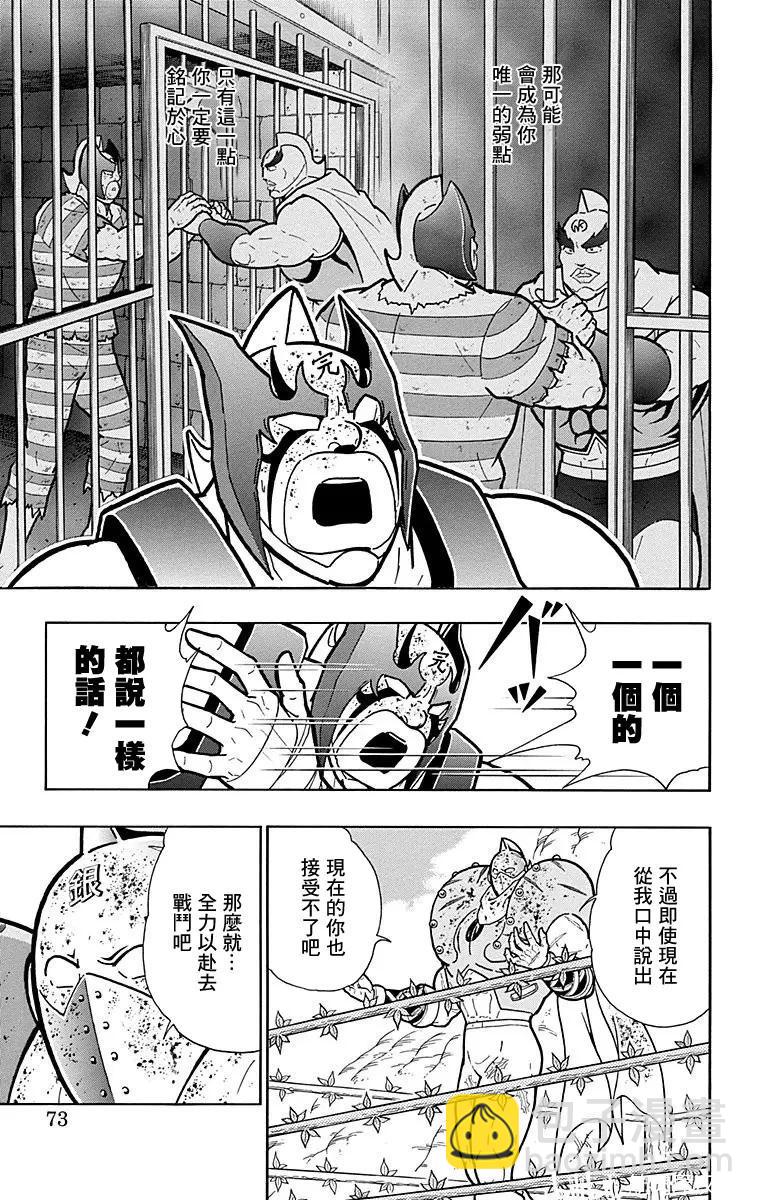 筋肉人 - 第166話 - 2