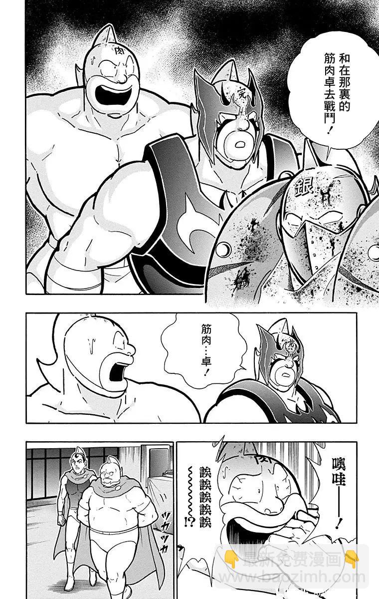 筋肉人 - 第166話 - 3