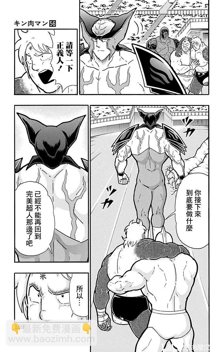 筋肉人 - 第170話 - 3