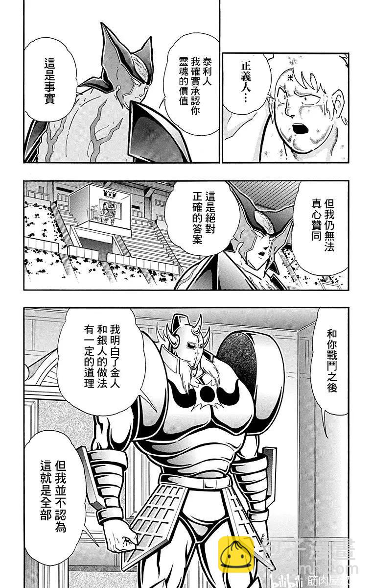 筋肉人 - 第170話 - 5