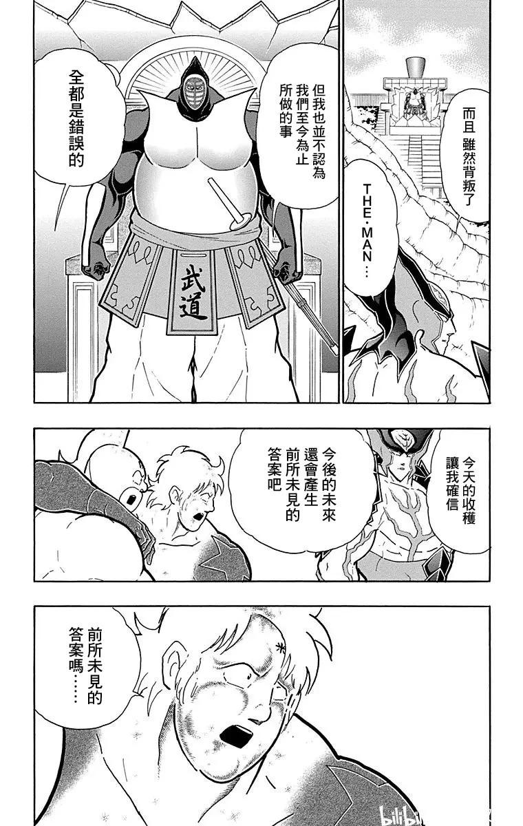 筋肉人 - 第170話 - 1