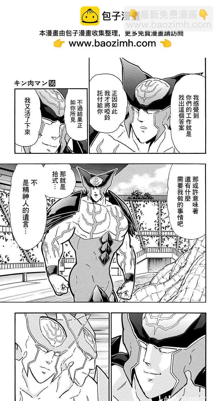 筋肉人 - 第170話 - 2
