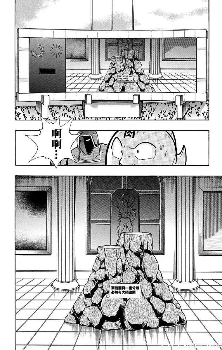 筋肉人 - 第170話 - 4