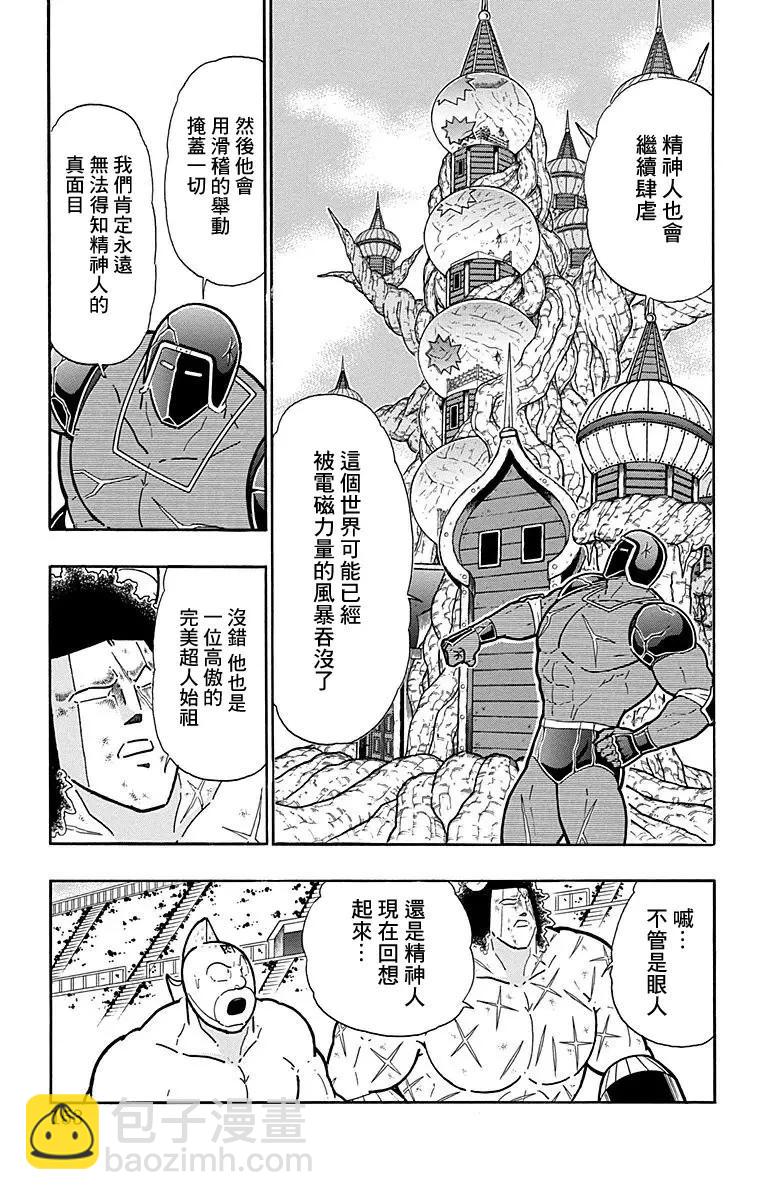 筋肉人 - 第170話 - 2