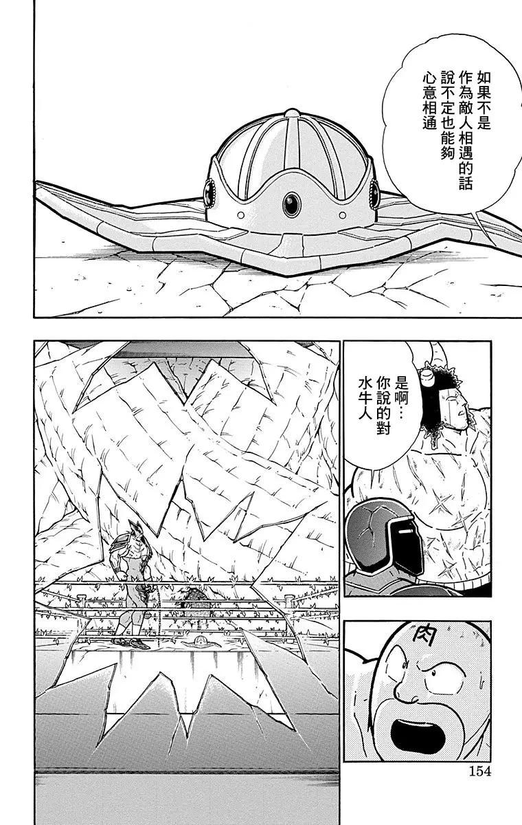 筋肉人 - 第170話 - 3