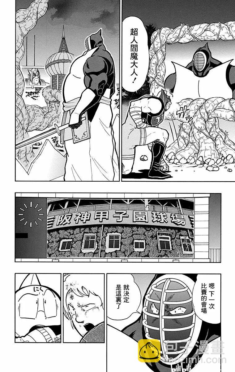 筋肉人 - 第172話 - 6