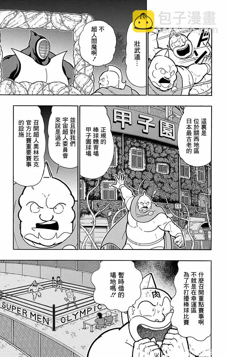 筋肉人 - 第172話 - 1