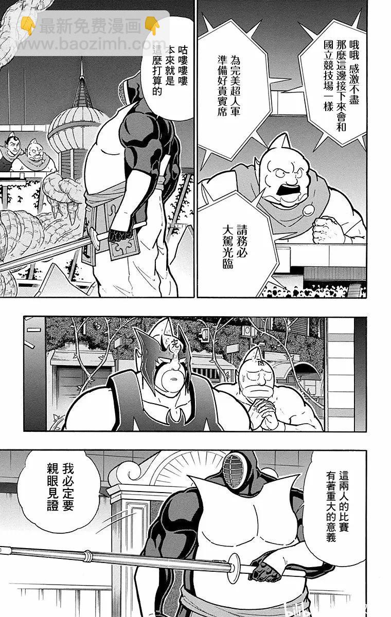 筋肉人 - 第172話 - 3