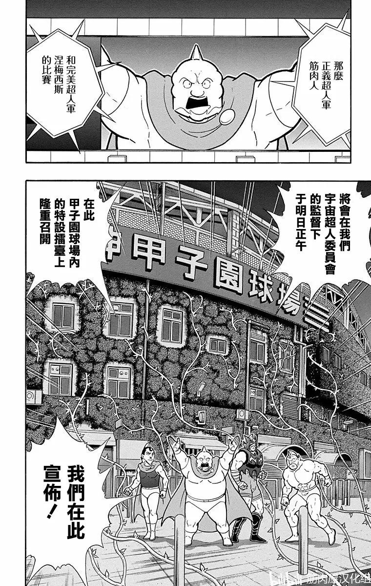 筋肉人 - 第172話 - 6