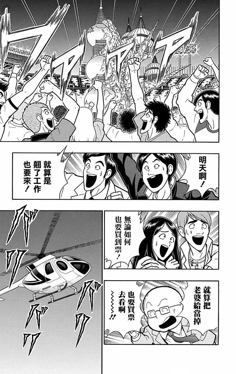 筋肉人 - 第172話 - 1
