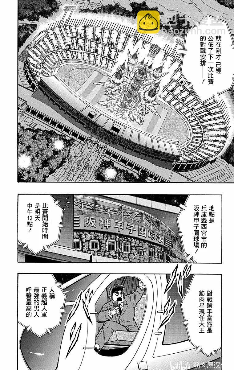 筋肉人 - 第172話 - 2