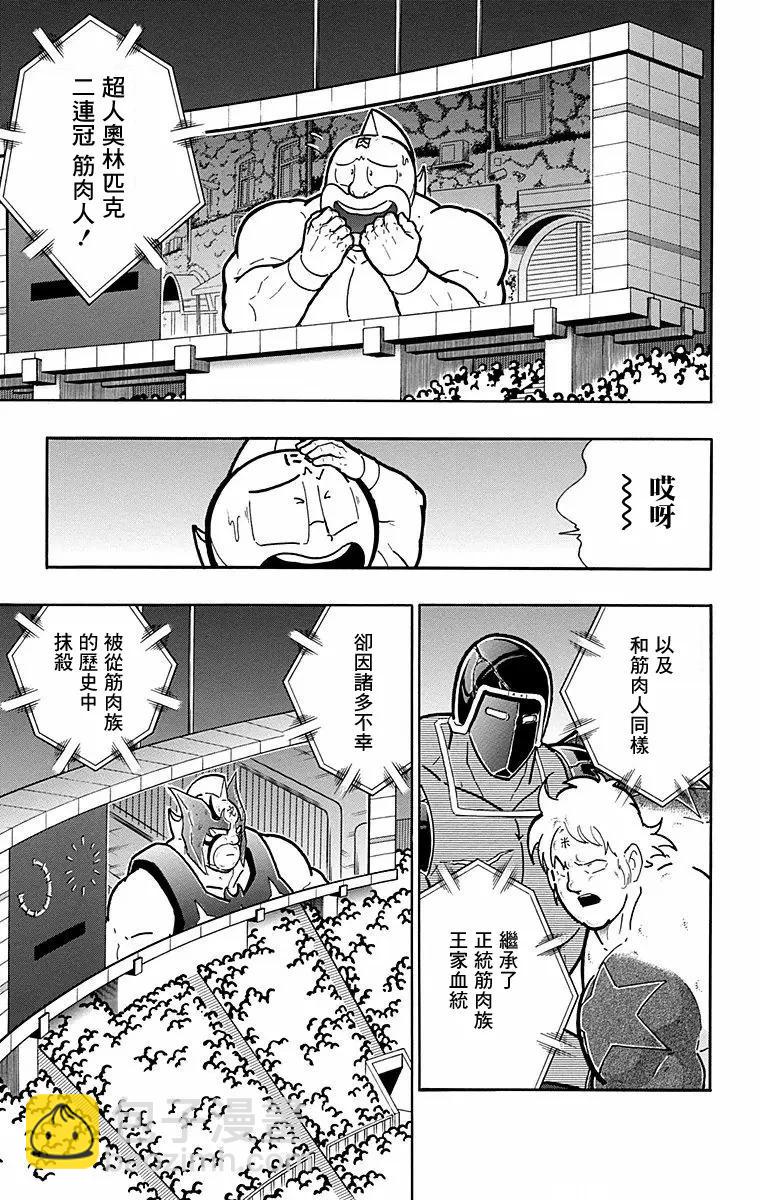 筋肉人 - 第172話 - 3