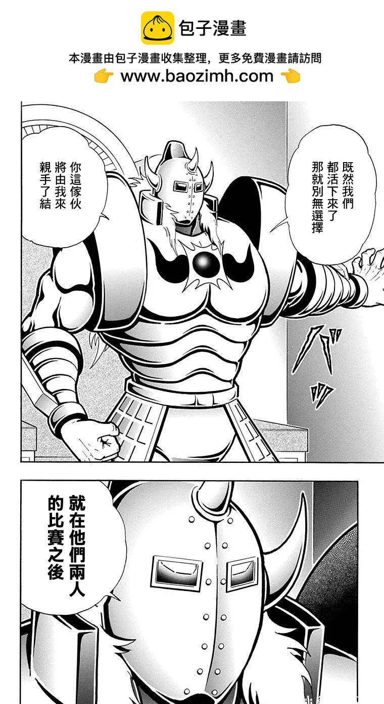筋肉人 - 第172話 - 2