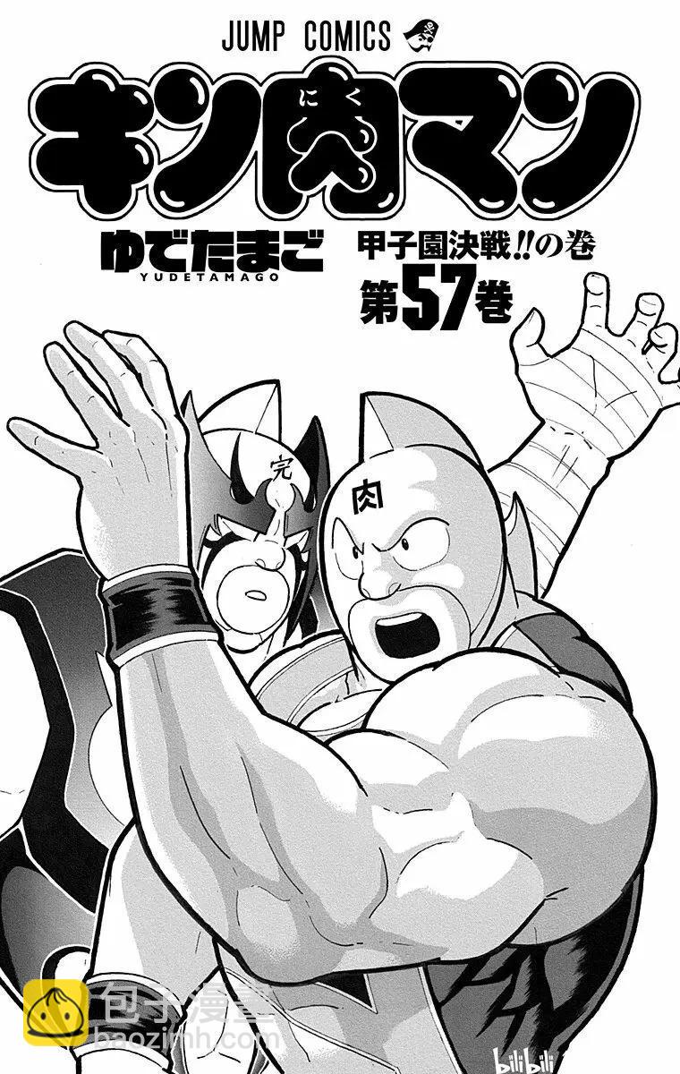 筋肉人 - 第172話 - 3