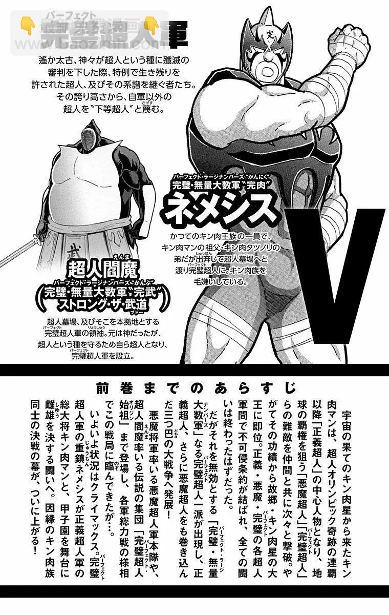 筋肉人 - 第172話 - 5