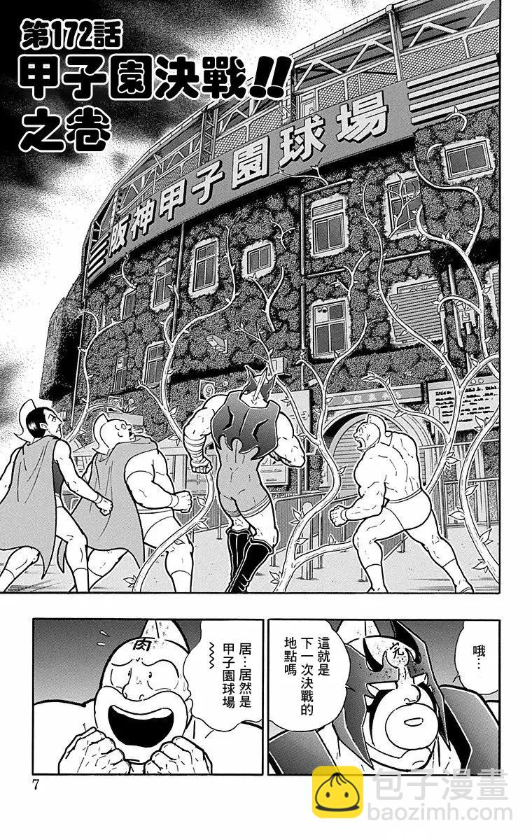 筋肉人 - 第172話 - 1