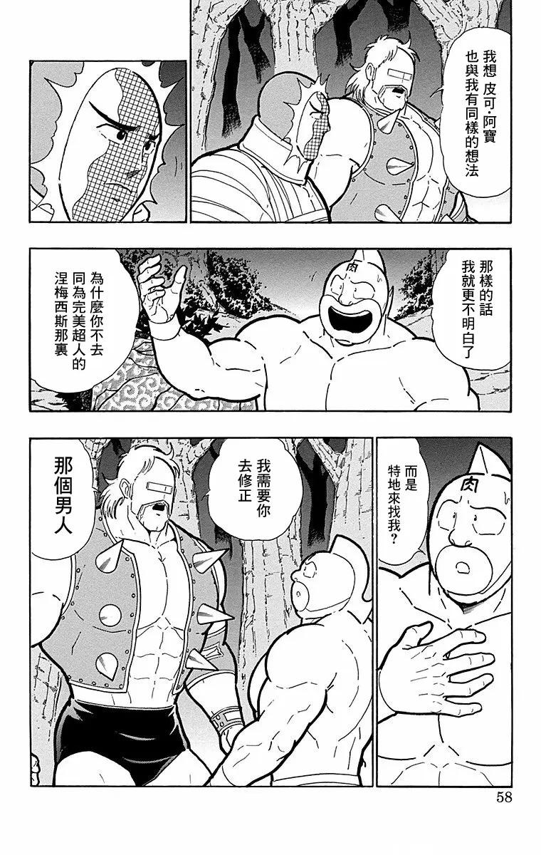 筋肉人 - 第174話 - 2