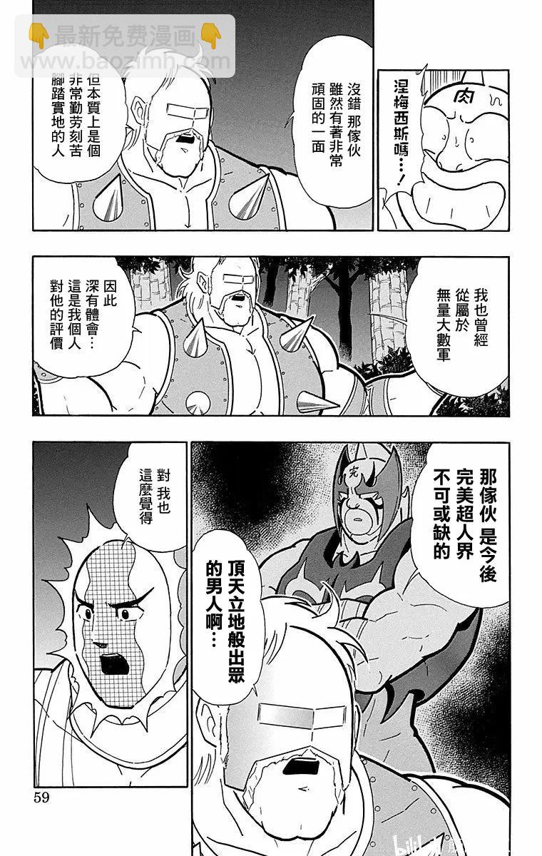 筋肉人 - 第174話 - 3