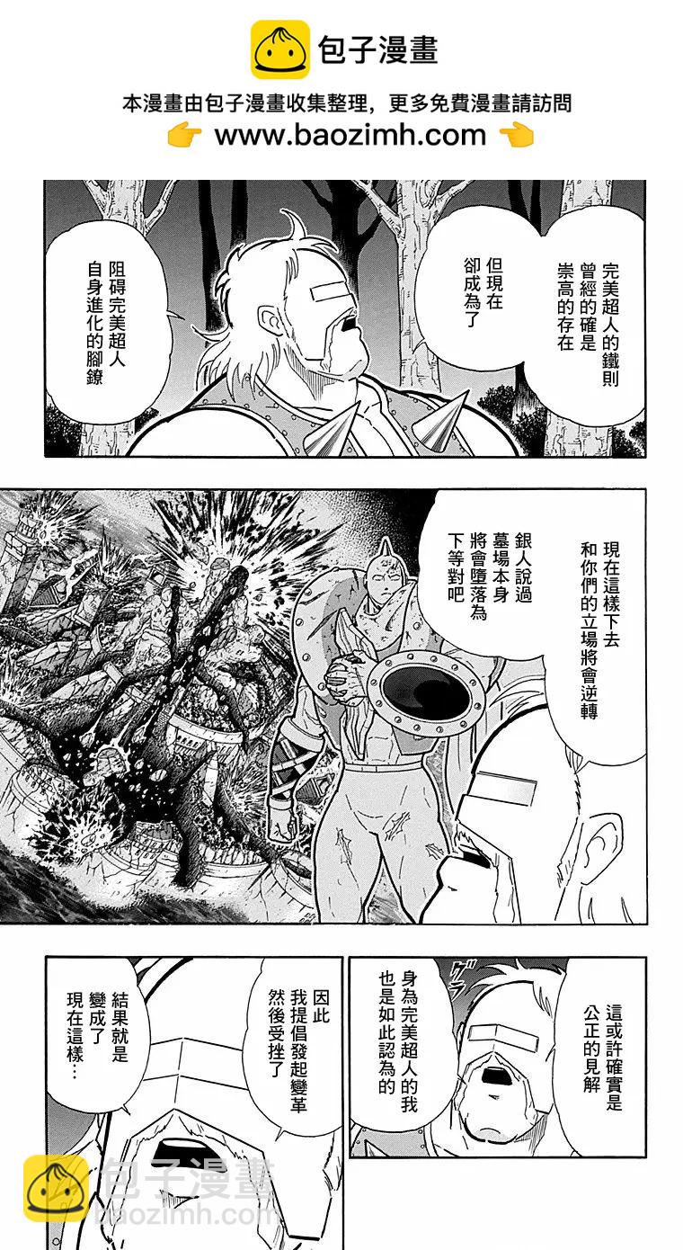筋肉人 - 第174話 - 5