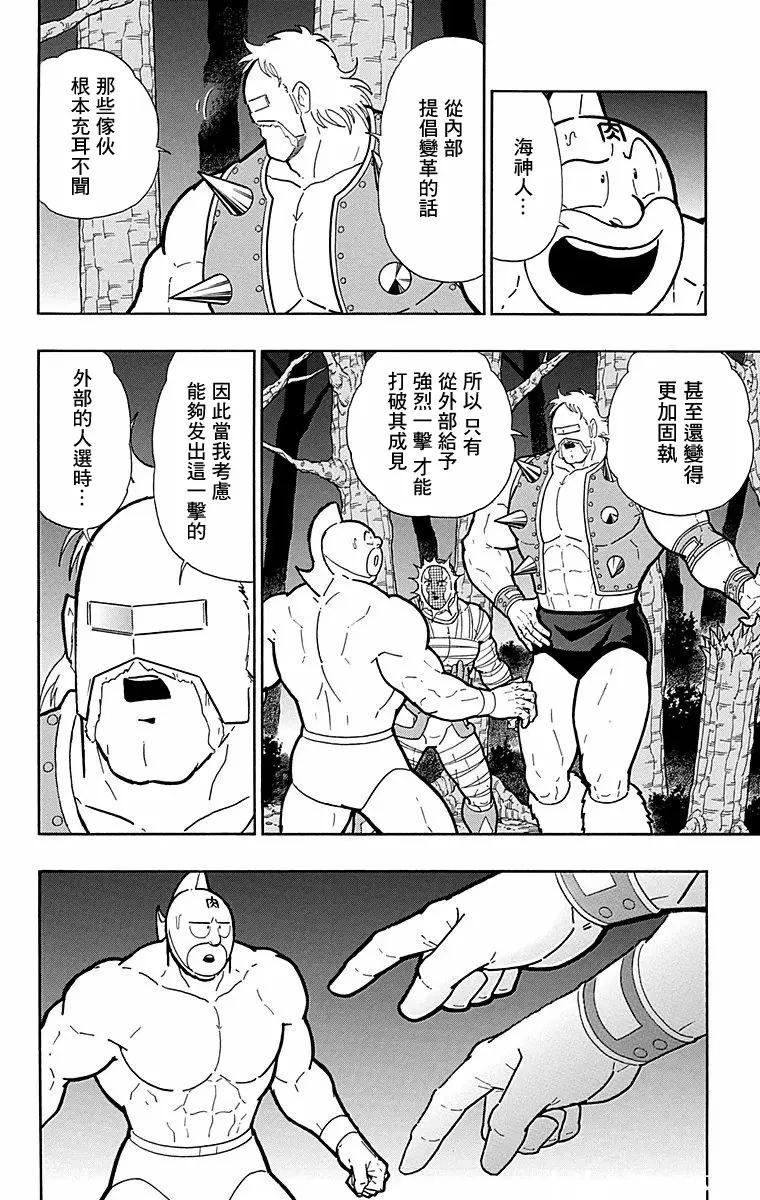 筋肉人 - 第174話 - 1