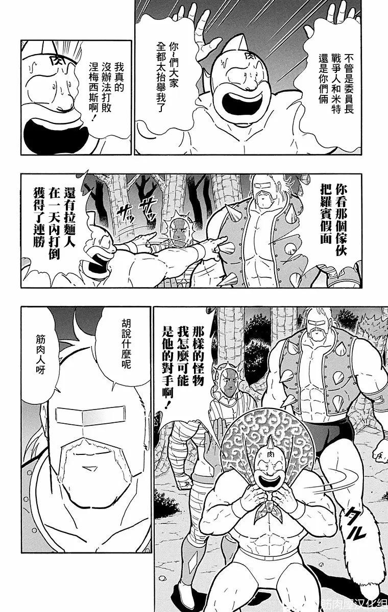 筋肉人 - 第174話 - 3