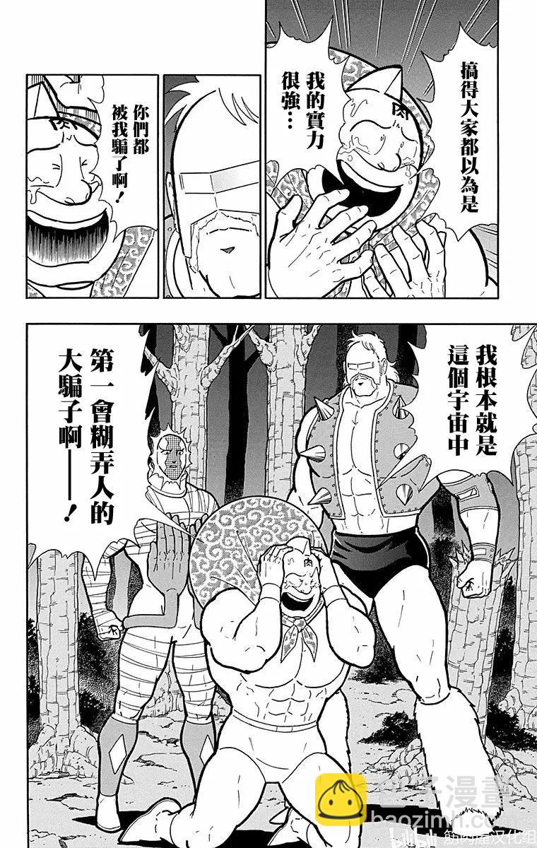 筋肉人 - 第174話 - 5