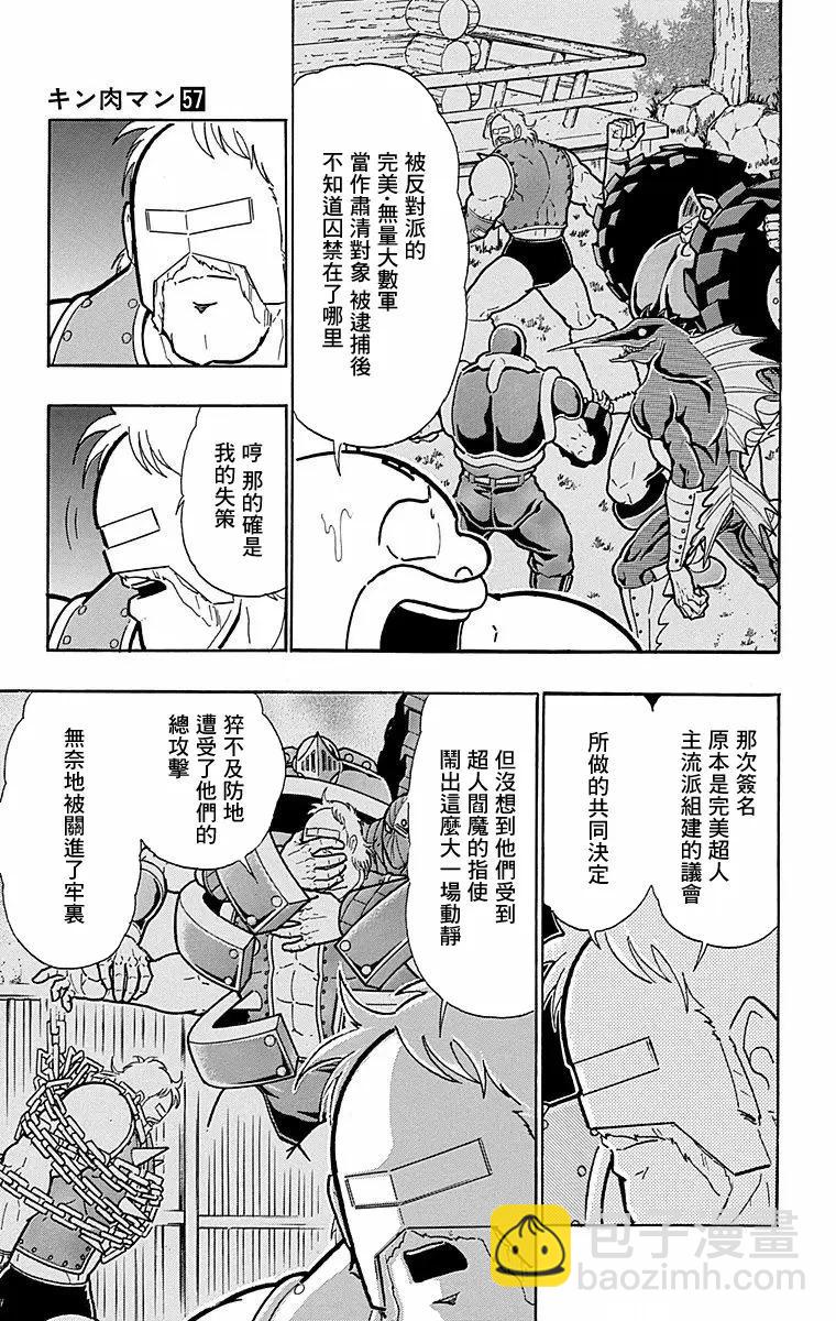 筋肉人 - 第174話 - 3