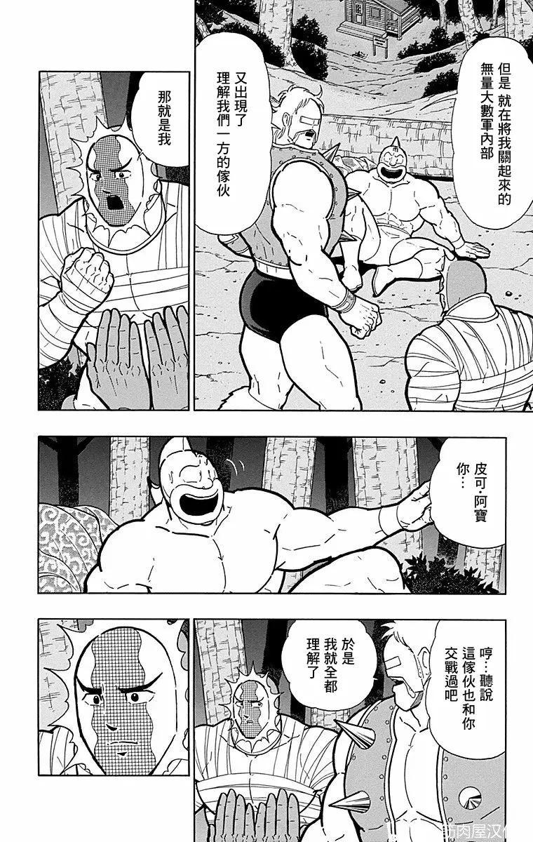 筋肉人 - 第174話 - 4