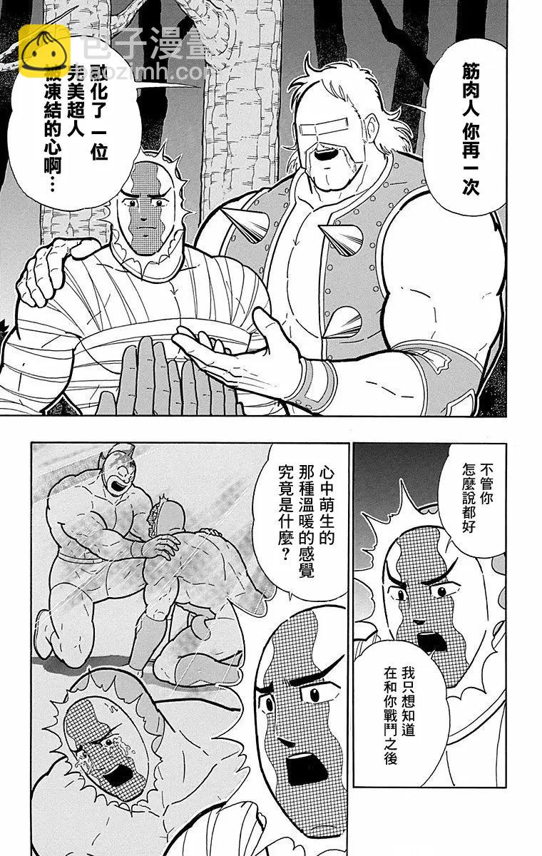 筋肉人 - 第174話 - 5