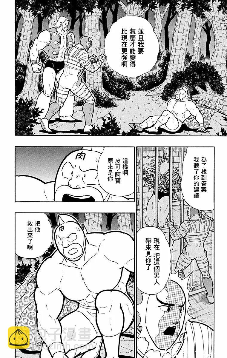筋肉人 - 第174話 - 1