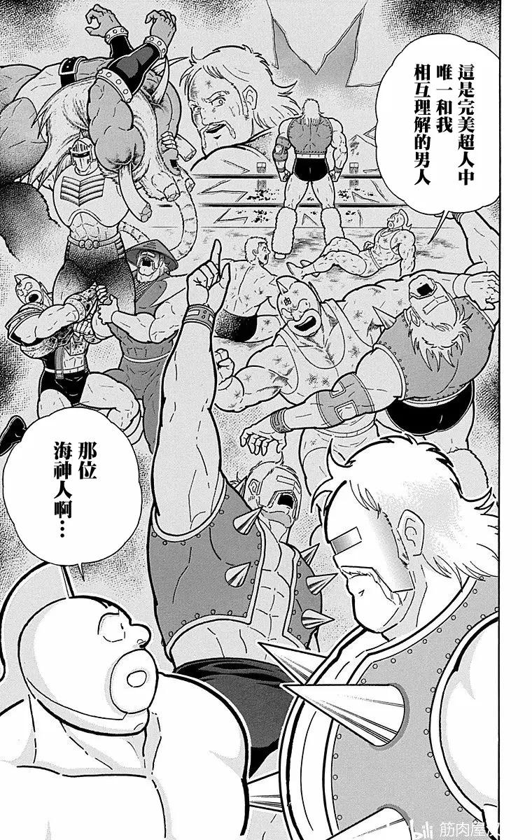 筋肉人 - 第174話 - 2