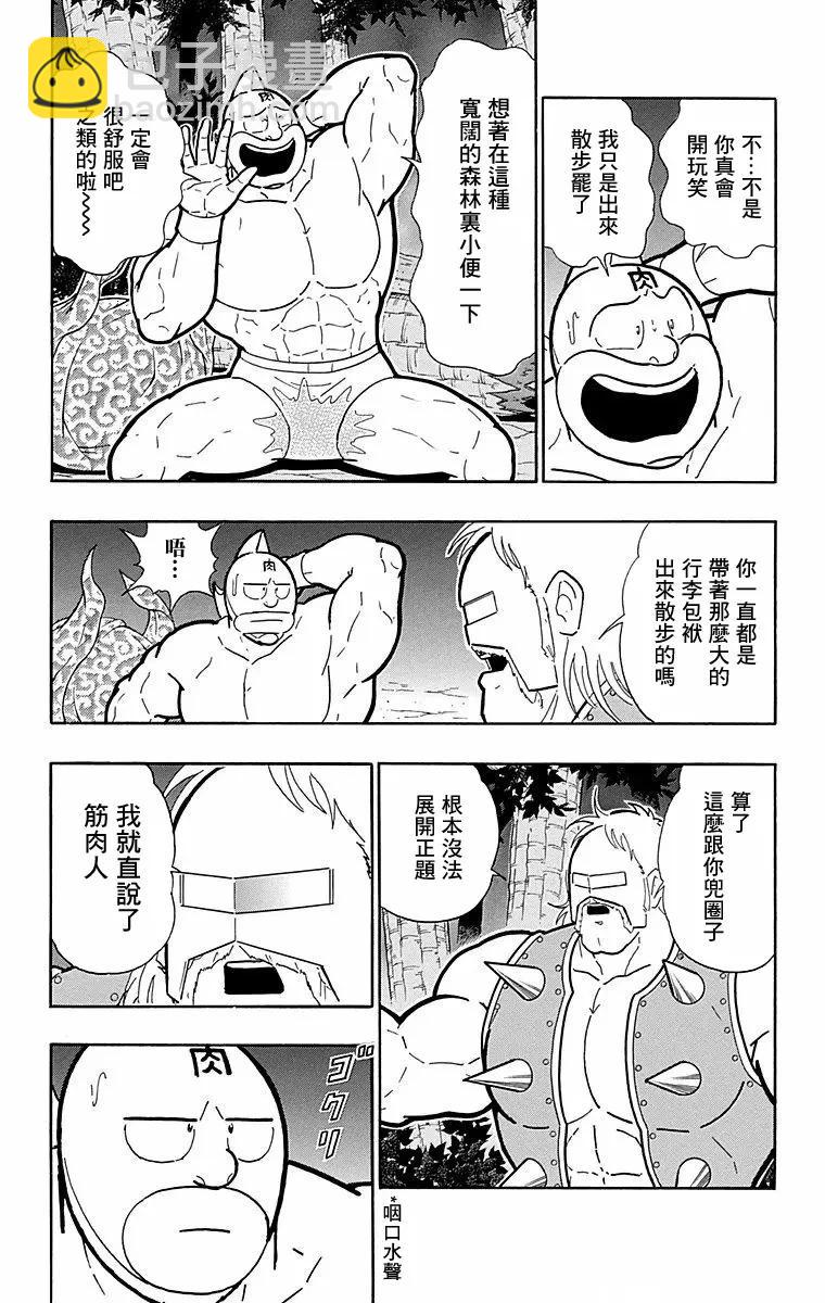 筋肉人 - 第174話 - 4