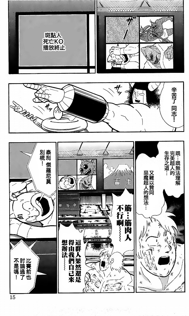 筋肉人 - 40卷01話 - 3