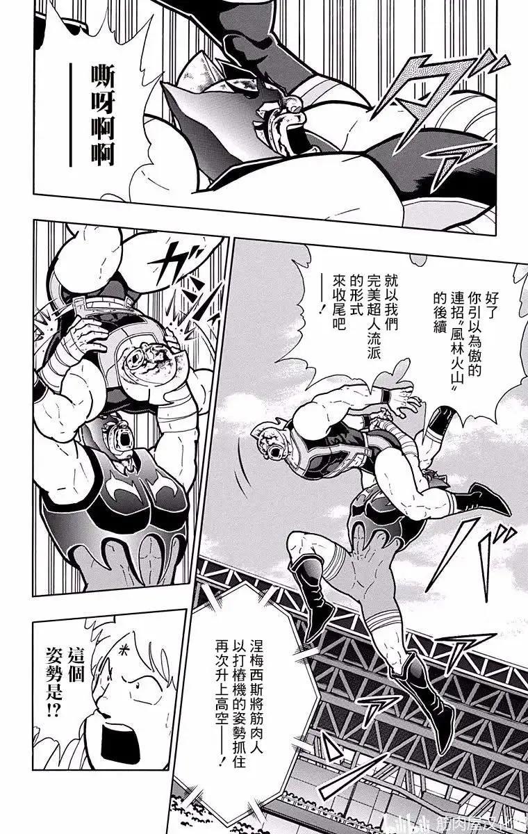 筋肉人 - 第186話 - 2