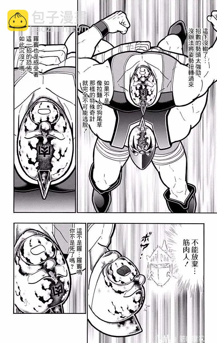 筋肉人 - 第186話 - 4