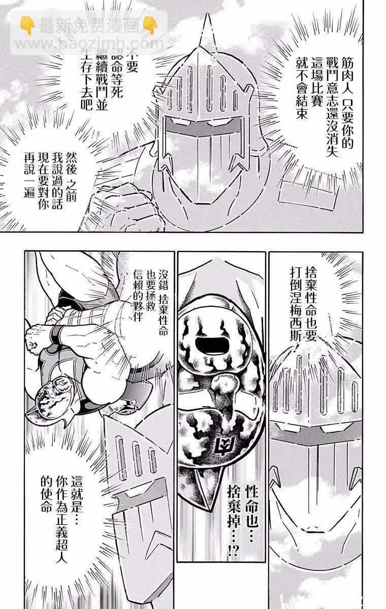 筋肉人 - 第186話 - 5