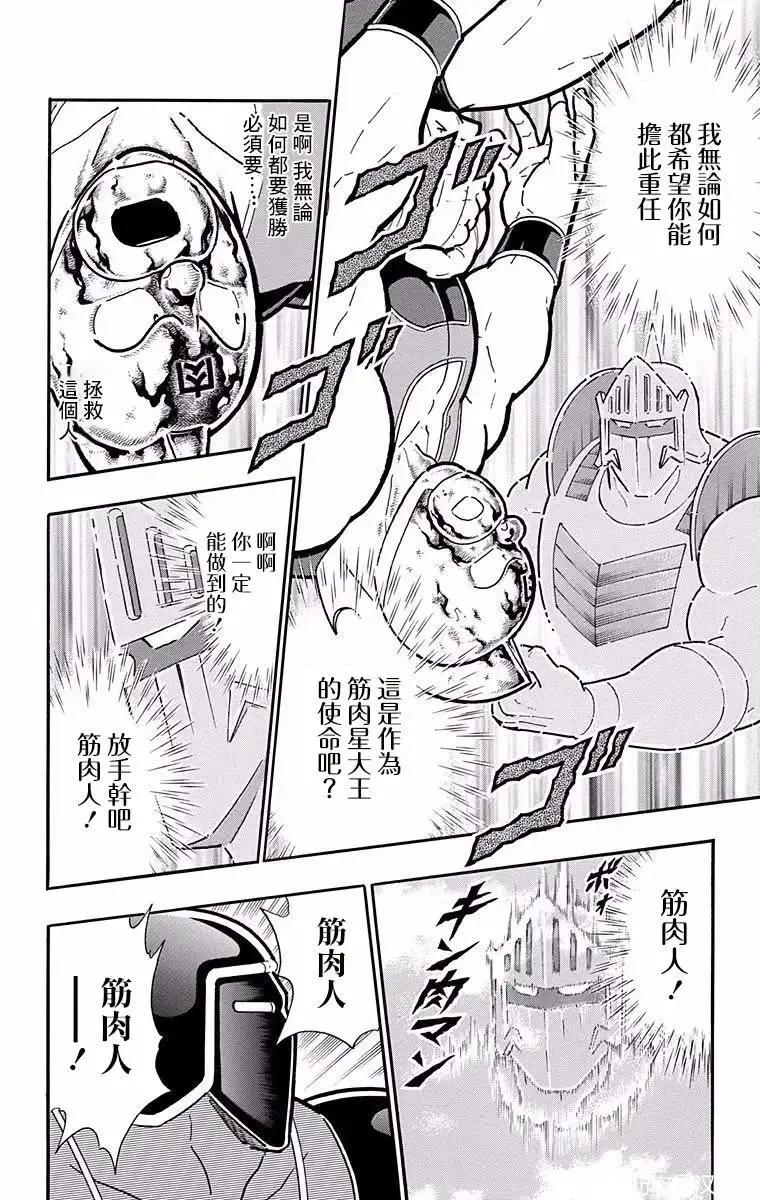 筋肉人 - 第186話 - 1