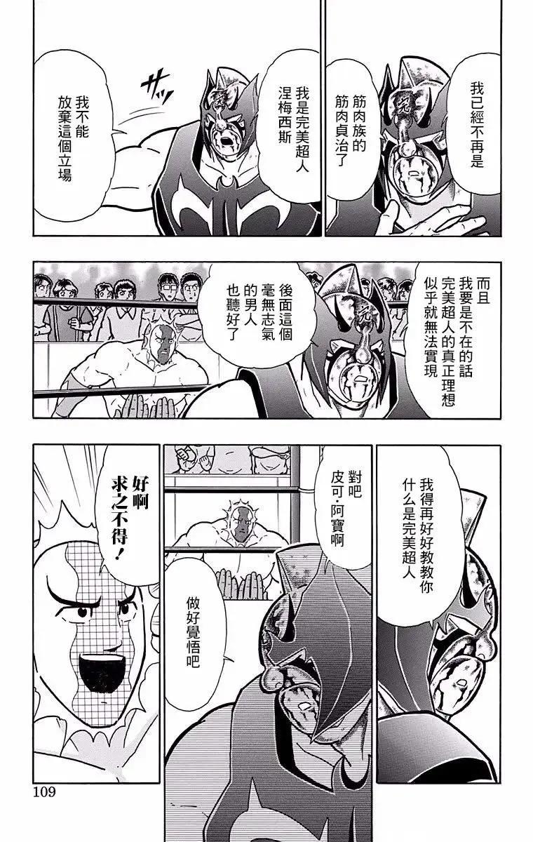 筋肉人 - 第186話 - 3