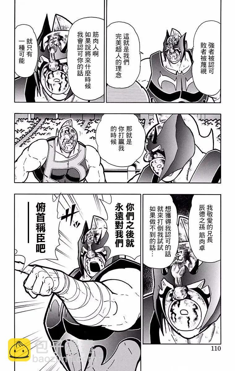 筋肉人 - 第186話 - 4
