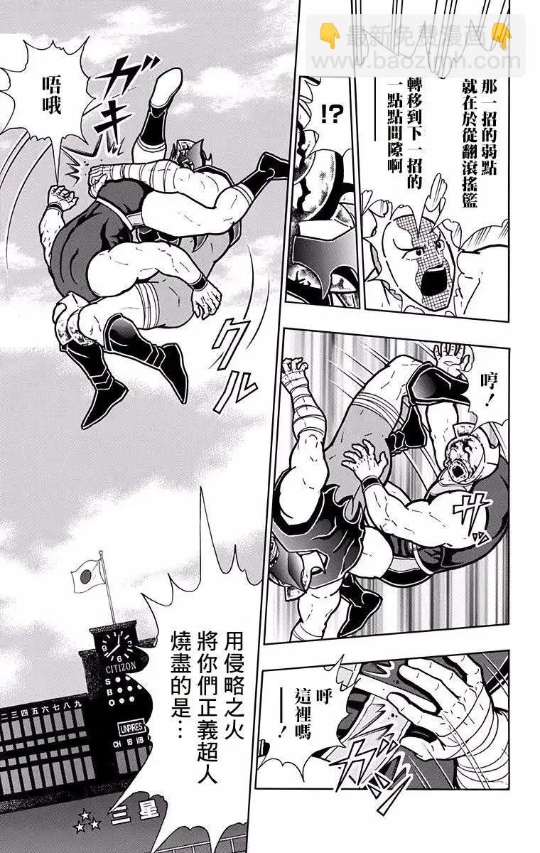 筋肉人 - 第186話 - 4