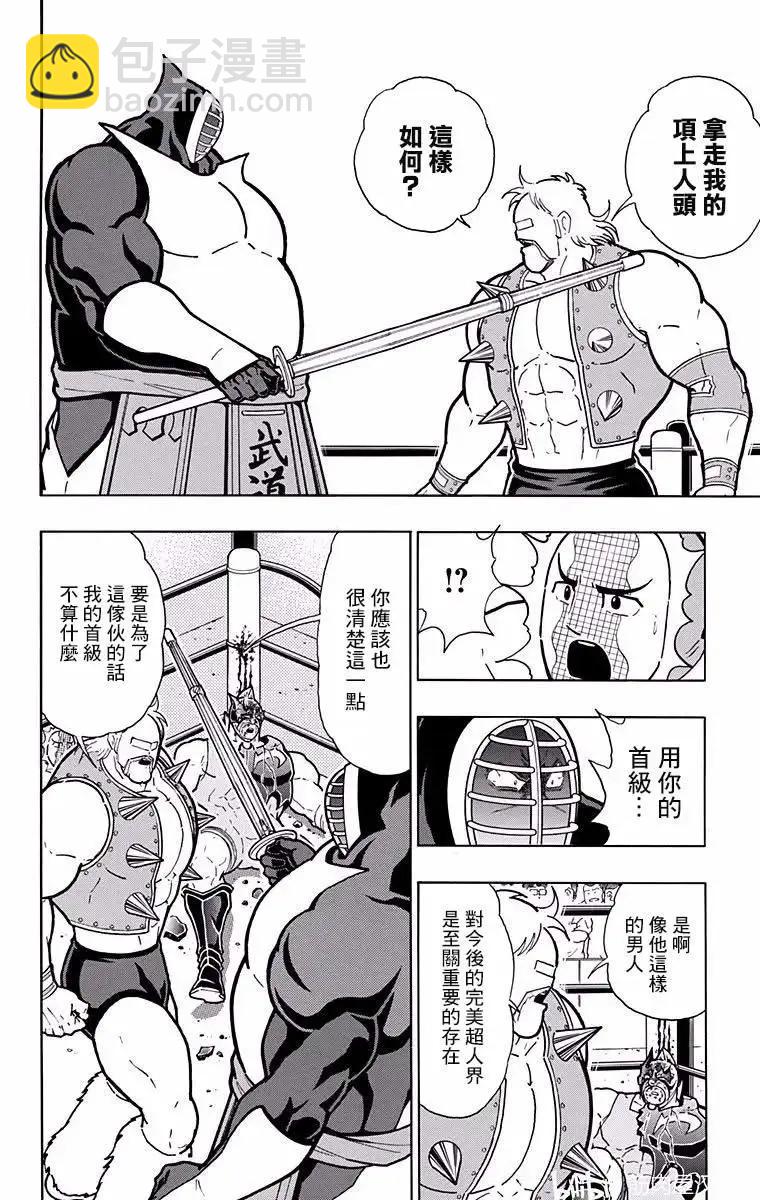 筋肉人 - 第192話 - 5