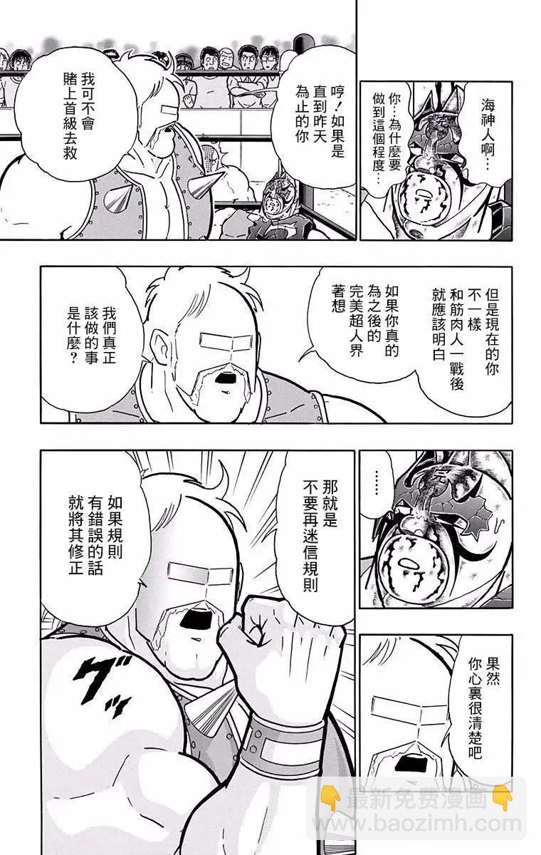 筋肉人 - 第192話 - 1