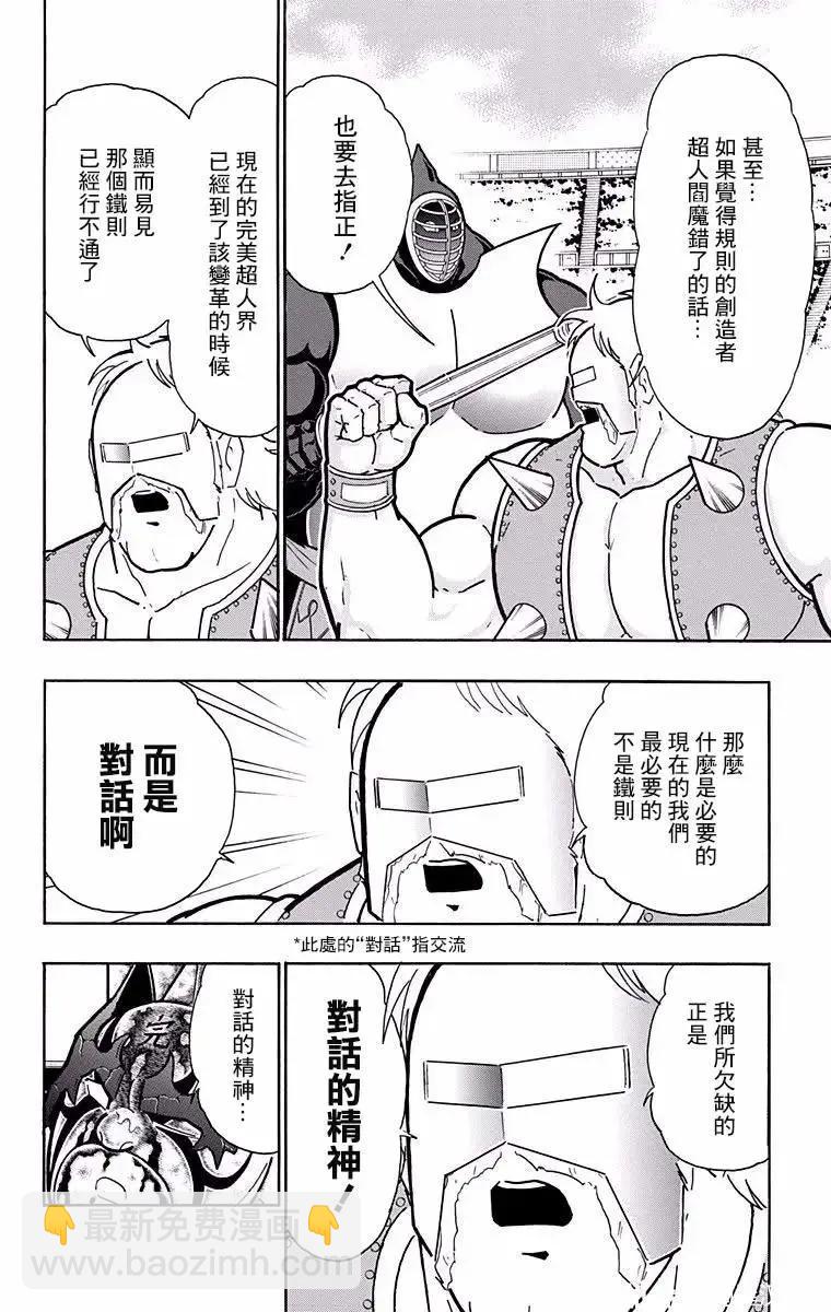 筋肉人 - 第192話 - 2