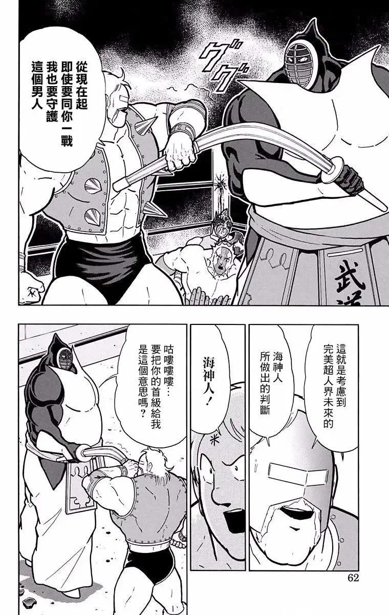 筋肉人 - 第192話 - 1