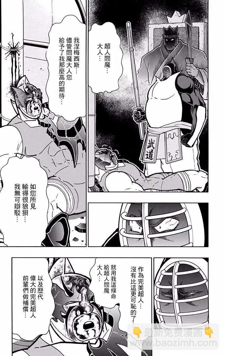 筋肉人 - 第192話 - 3