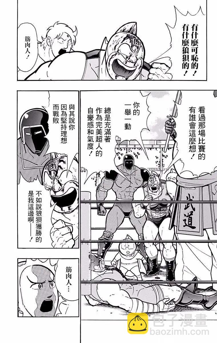 筋肉人 - 第192話 - 4