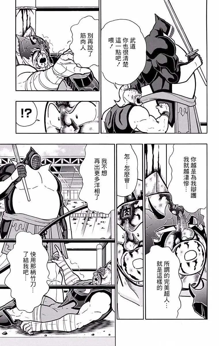筋肉人 - 第192話 - 5