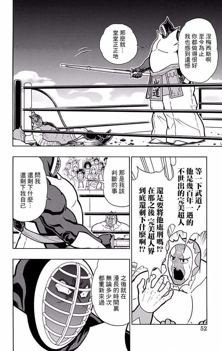 筋肉人 - 第192話 - 1
