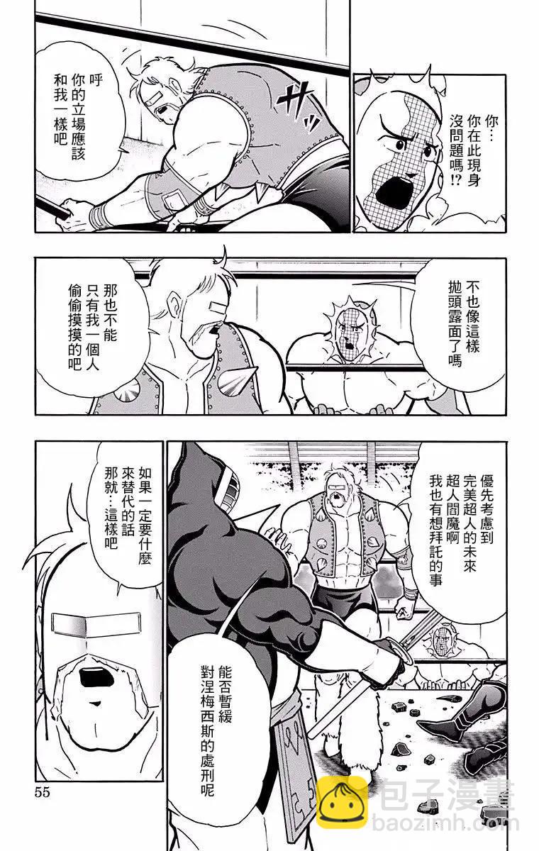 筋肉人 - 第192話 - 4