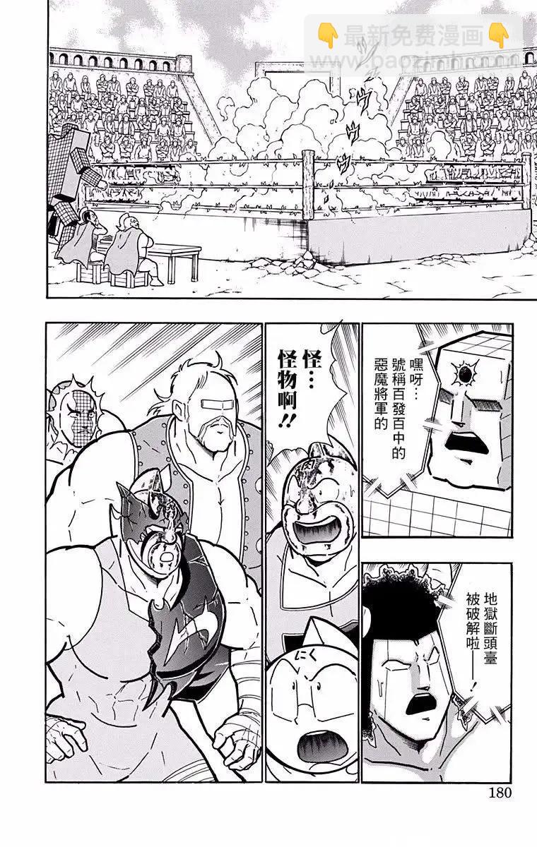 筋肉人 - 第198話 - 2